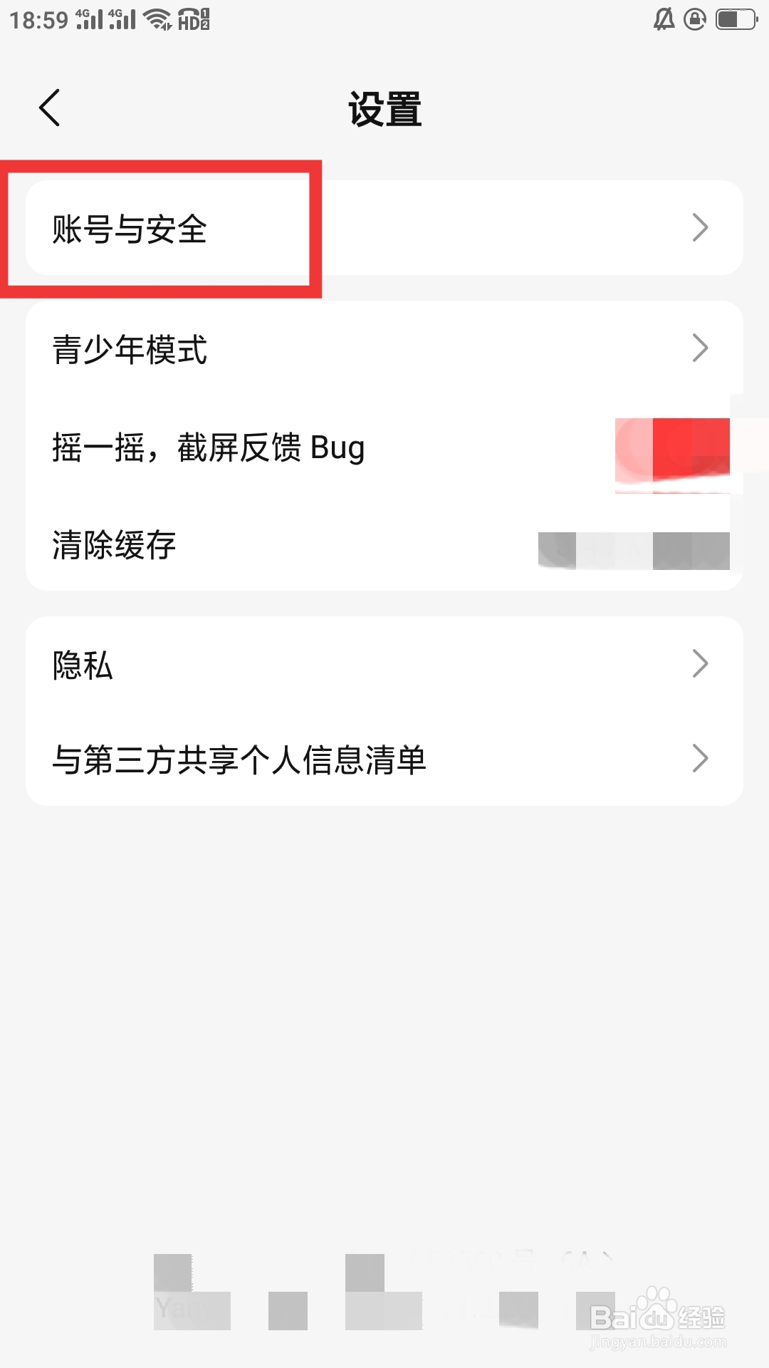盐言故事APP如何设置账号与安全功能