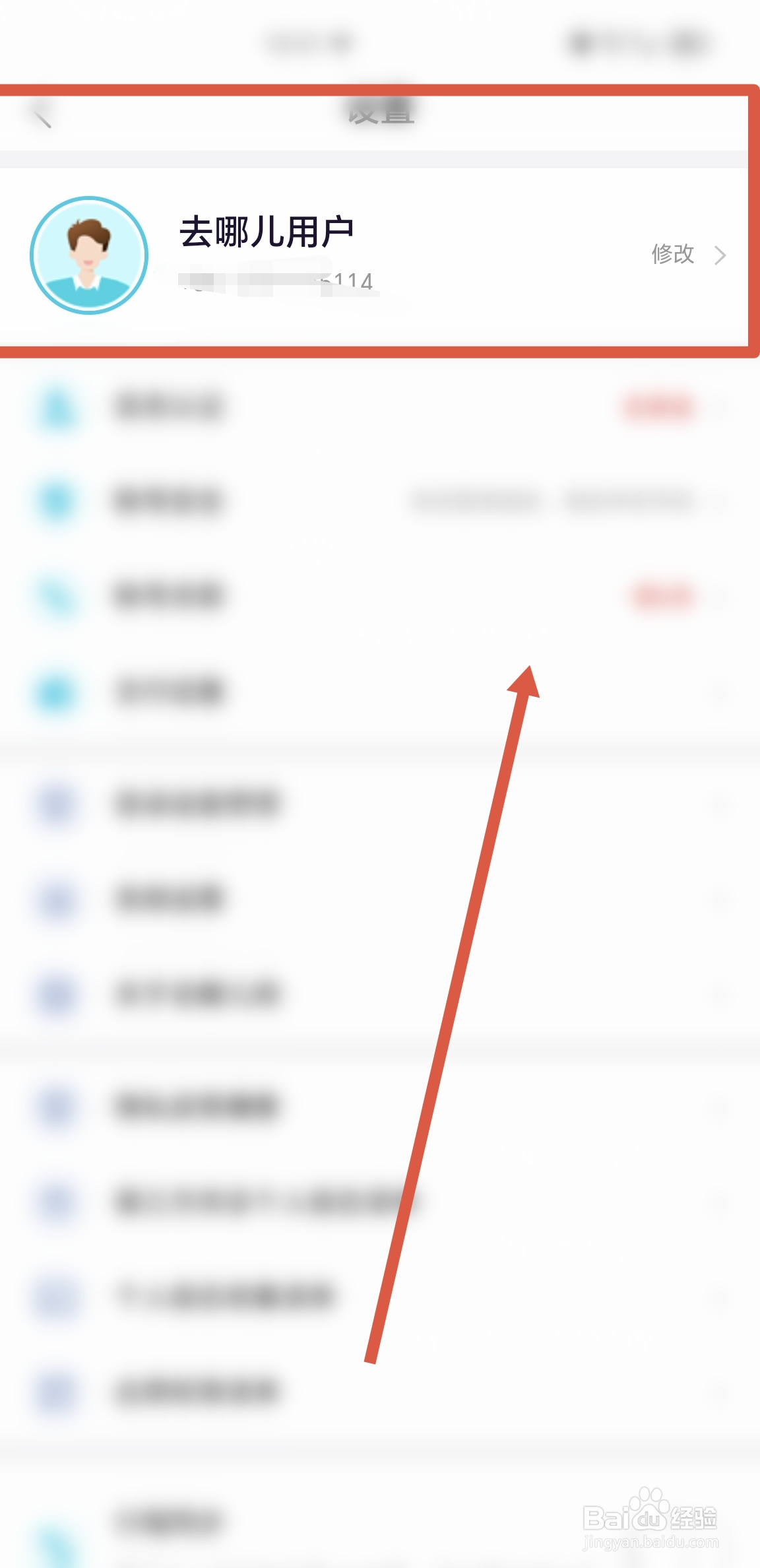 怎么在去哪儿旅游APP中进行学生认证