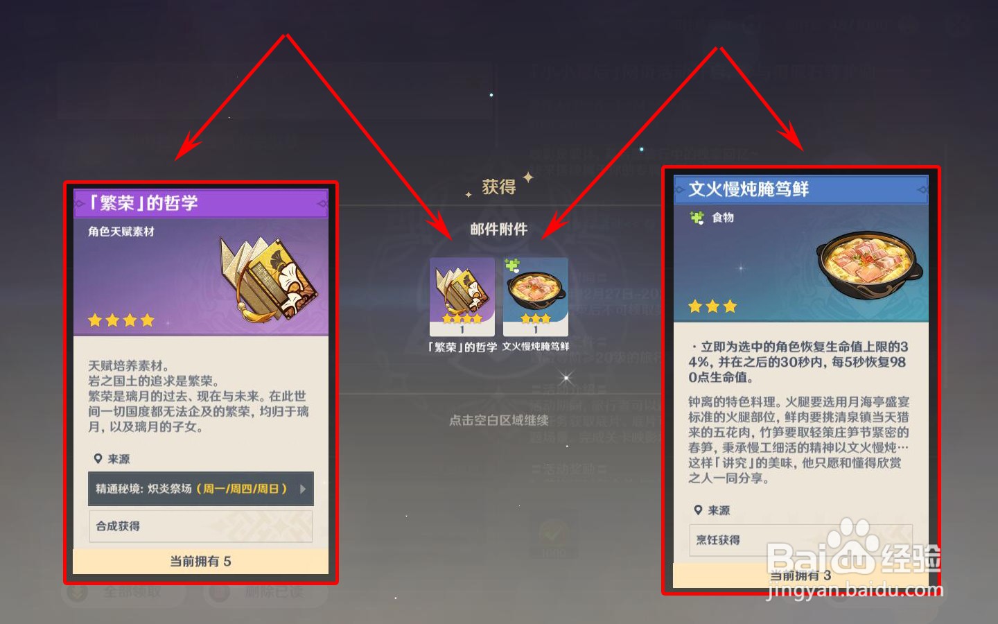 原神怎么领取钟离的生日邮件
