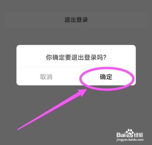 怎样退出前程无忧账号
