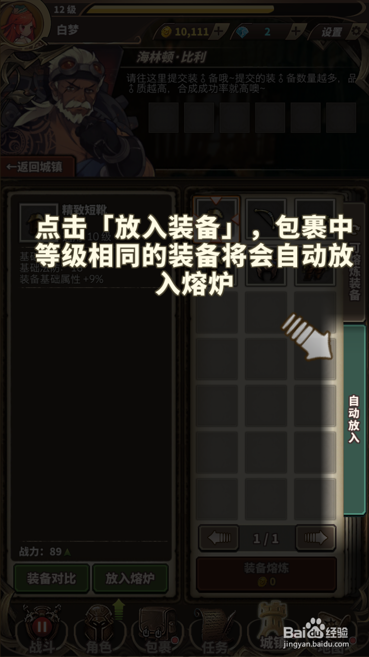 无尽大冒险如何熔炼装备
