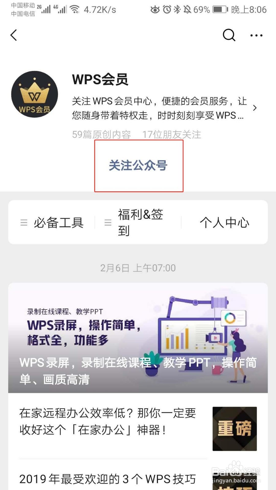 如何免费领取WPS会员