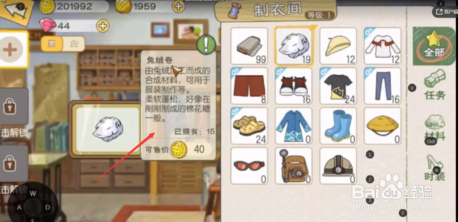 小森生活制作兔绒卷方法是什么