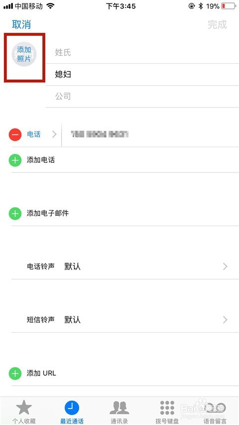苹果手机如何设置通讯录照片?