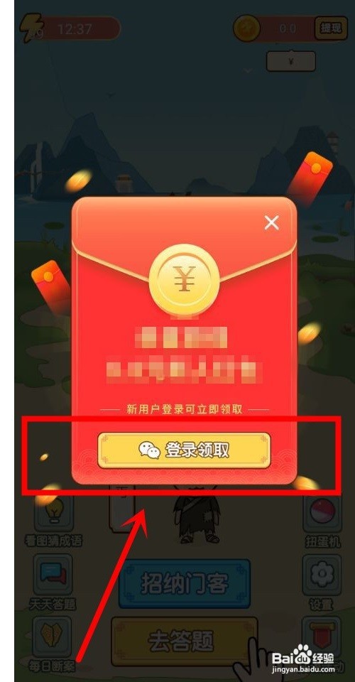 成语升官传中如何提现