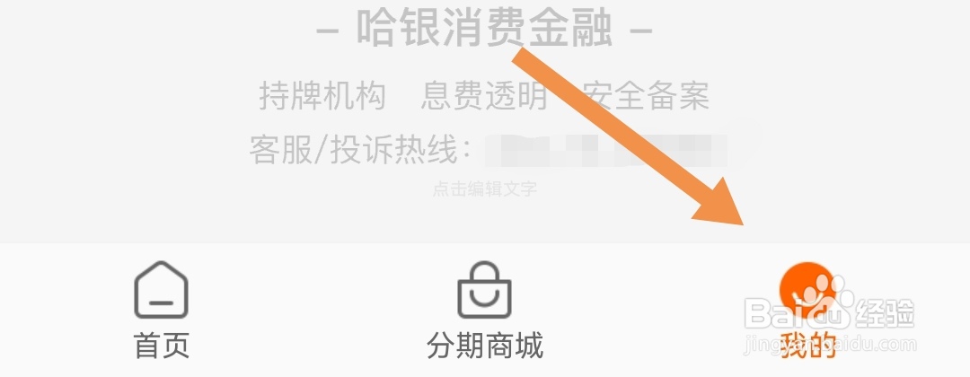 哈银消金软件怎么查找软件的评分