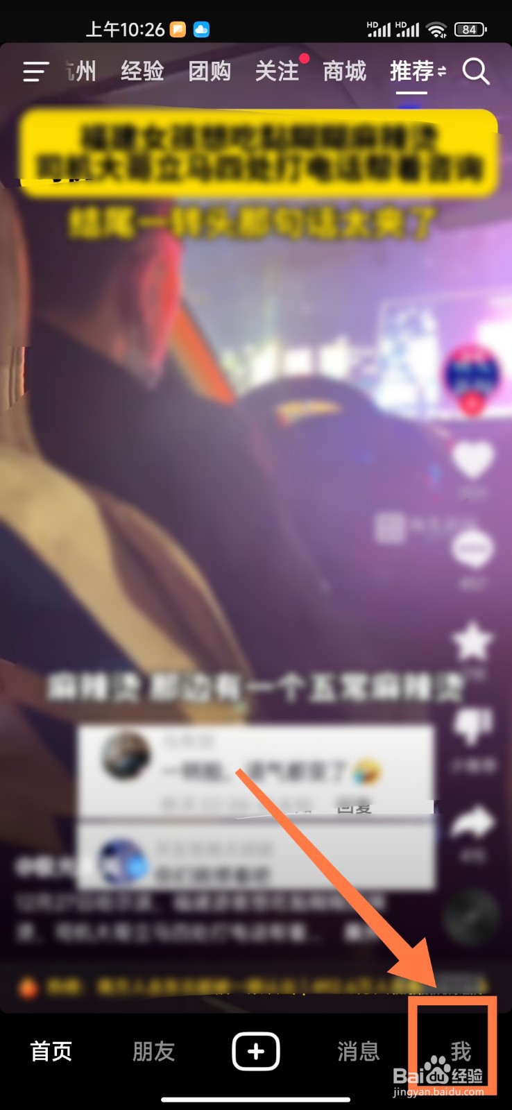 如何在抖音评价已购买的商品或服务？