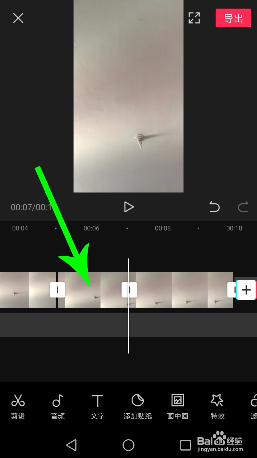 剪映怎么裁剪多余的视频