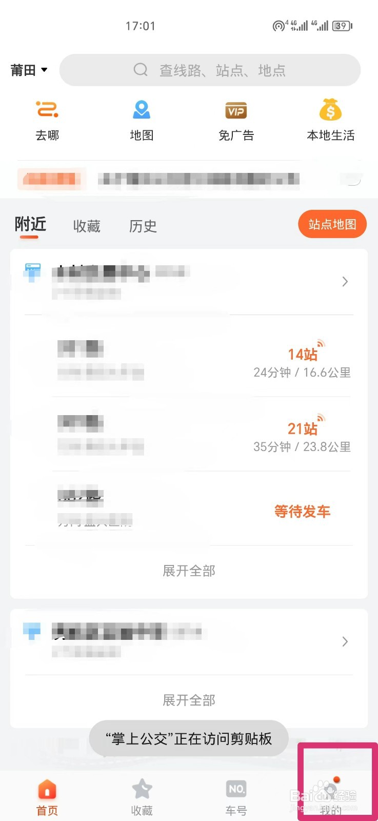 掌上公交怎么关闭到站语音提醒