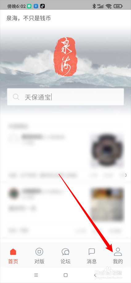 泉海app在哪注销账号