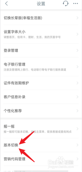 中国工商银行APP怎么进行版本切换