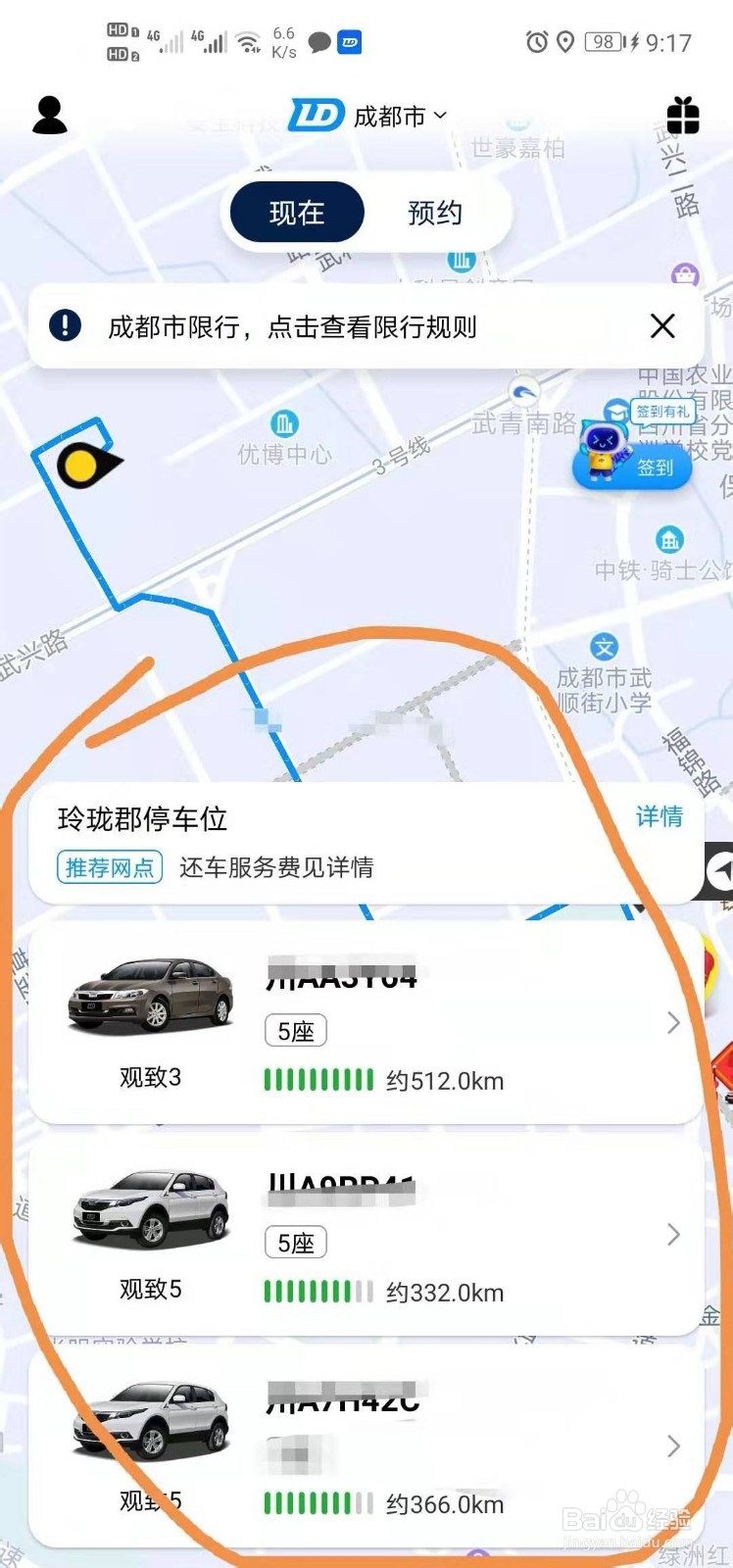 联动云共享汽车怎么免押金
