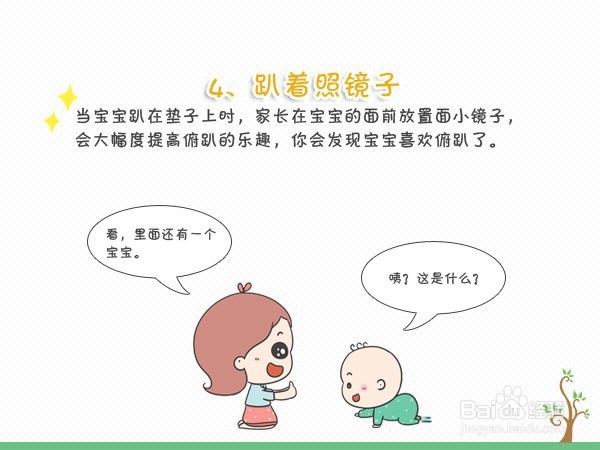妈妈学会十方法宝宝轻松爱俯趴