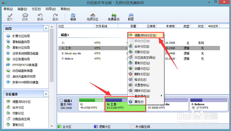 硬盘分区工具教程