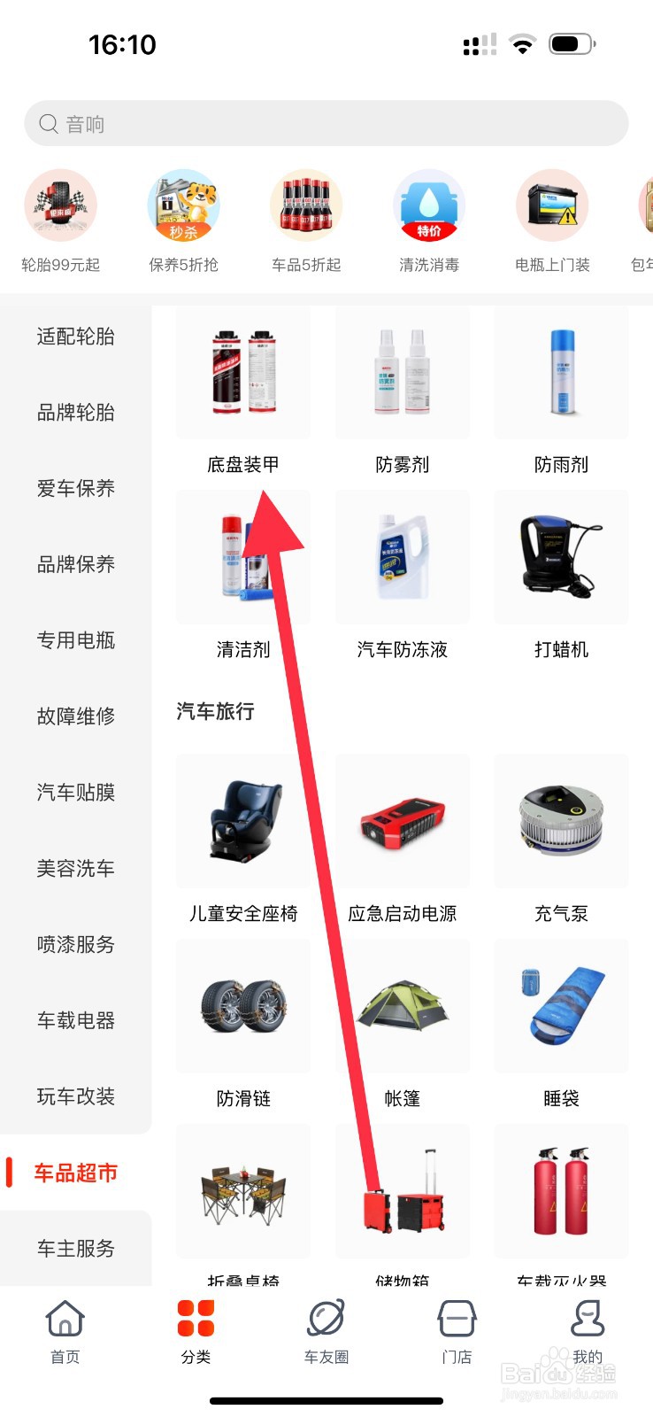 途虎养车怎么查看底盘装甲