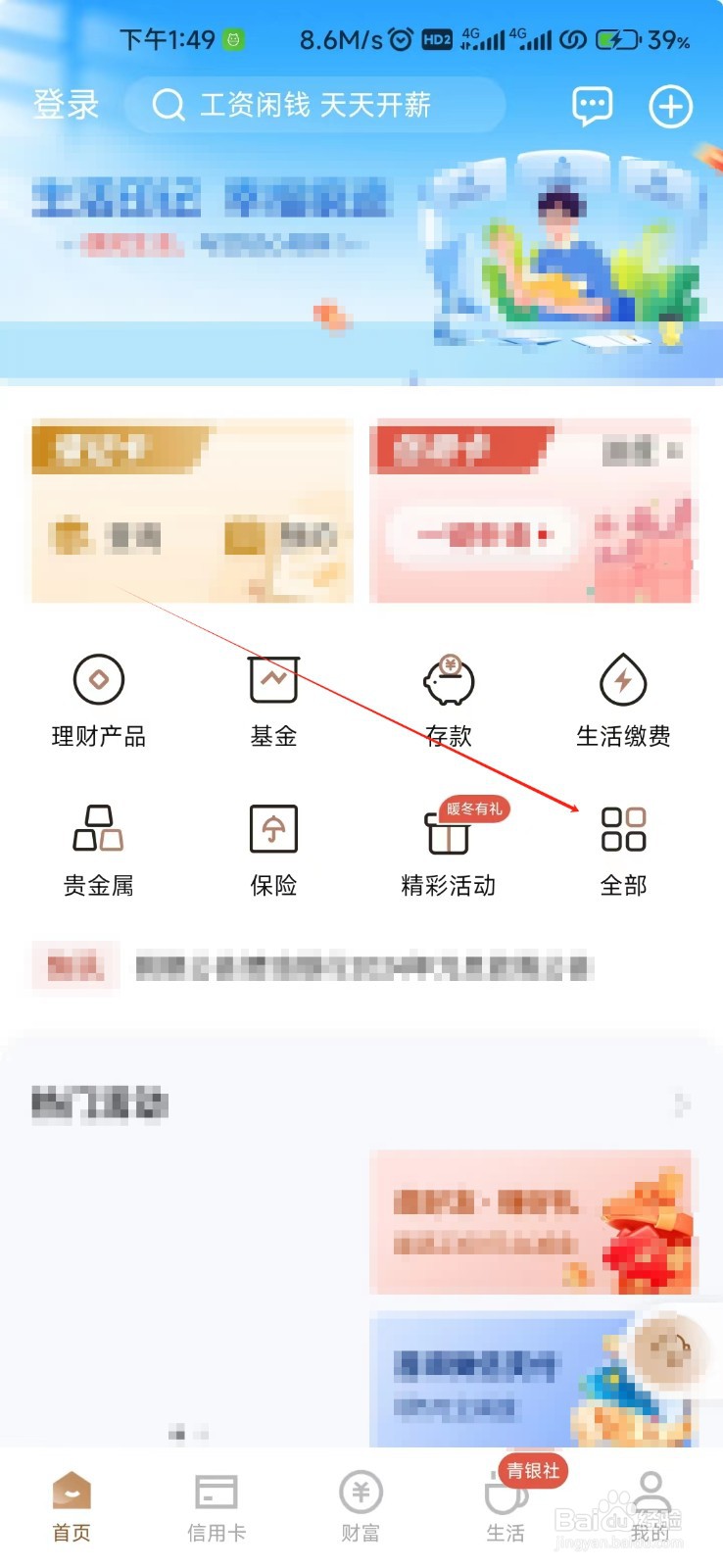 青岛银行怎样找到公务卡查询