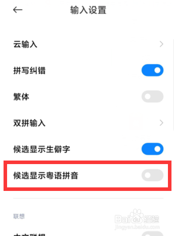搜狗输入法小米版APP如何开启候选显示粤语拼音