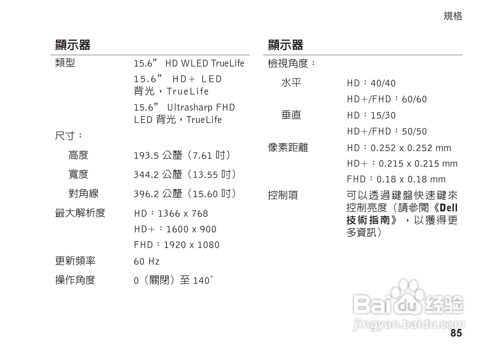 戴尔笔记本pp42l配置图片