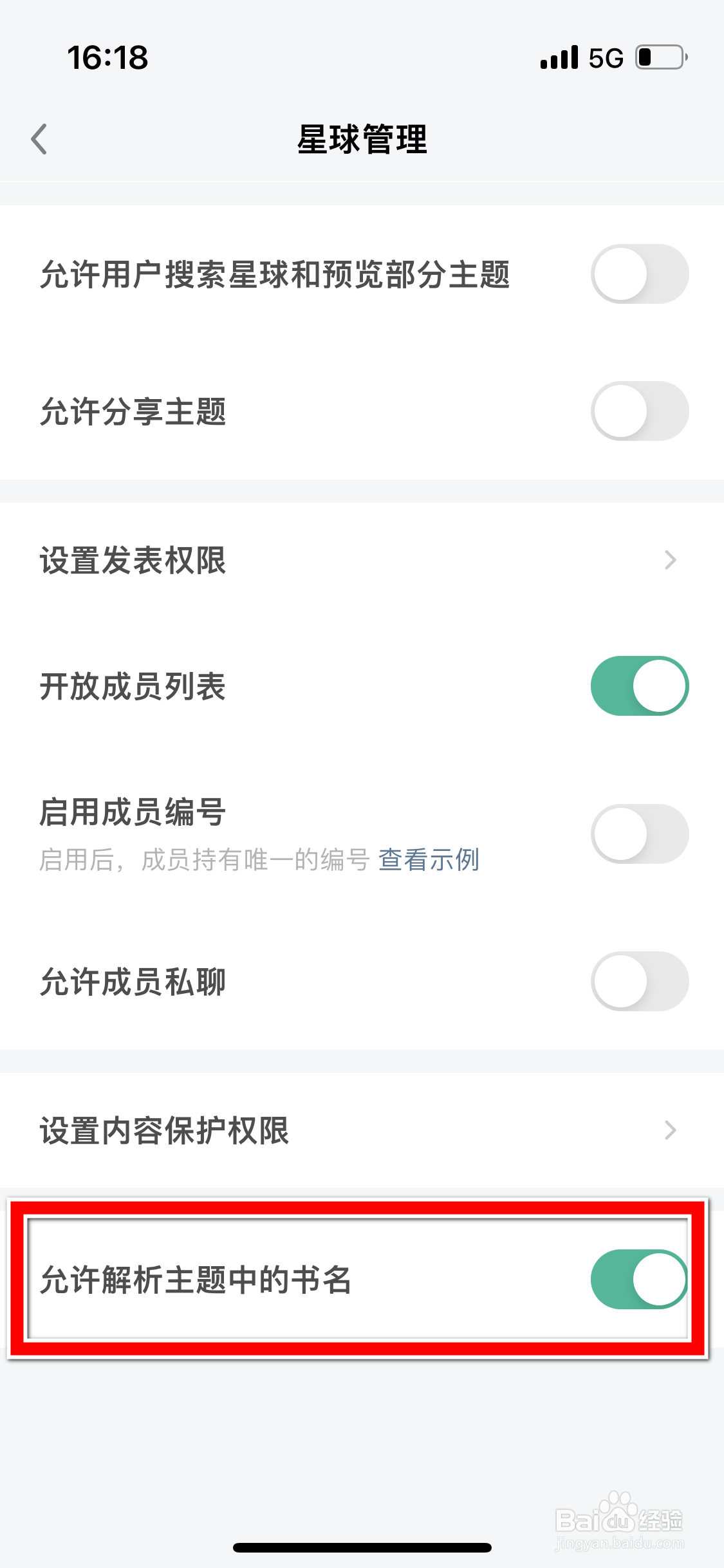 知识星球怎么允许解析星球主题中的书名