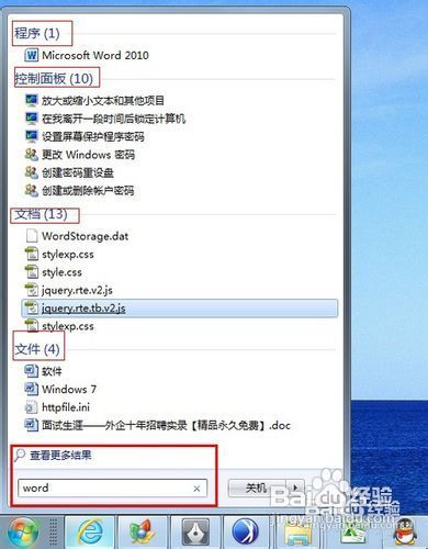 教你在Win7“开始”搜索电脑文件随搜随到