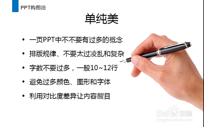 怎样做好PPT：[27]构图技巧