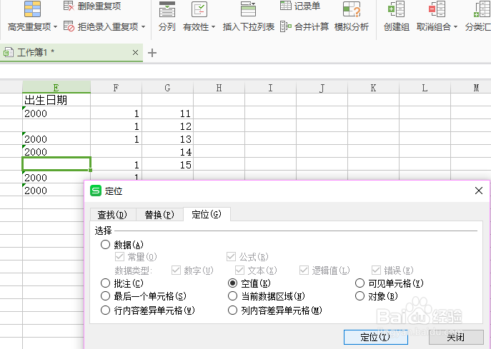 如何熟练应用office办公软件中Excel编辑表格