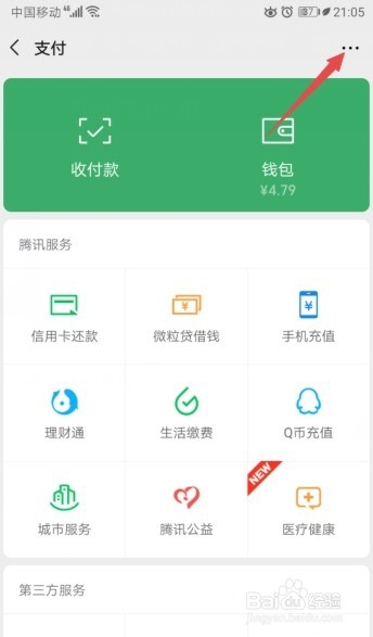 手机微信突然支付不了