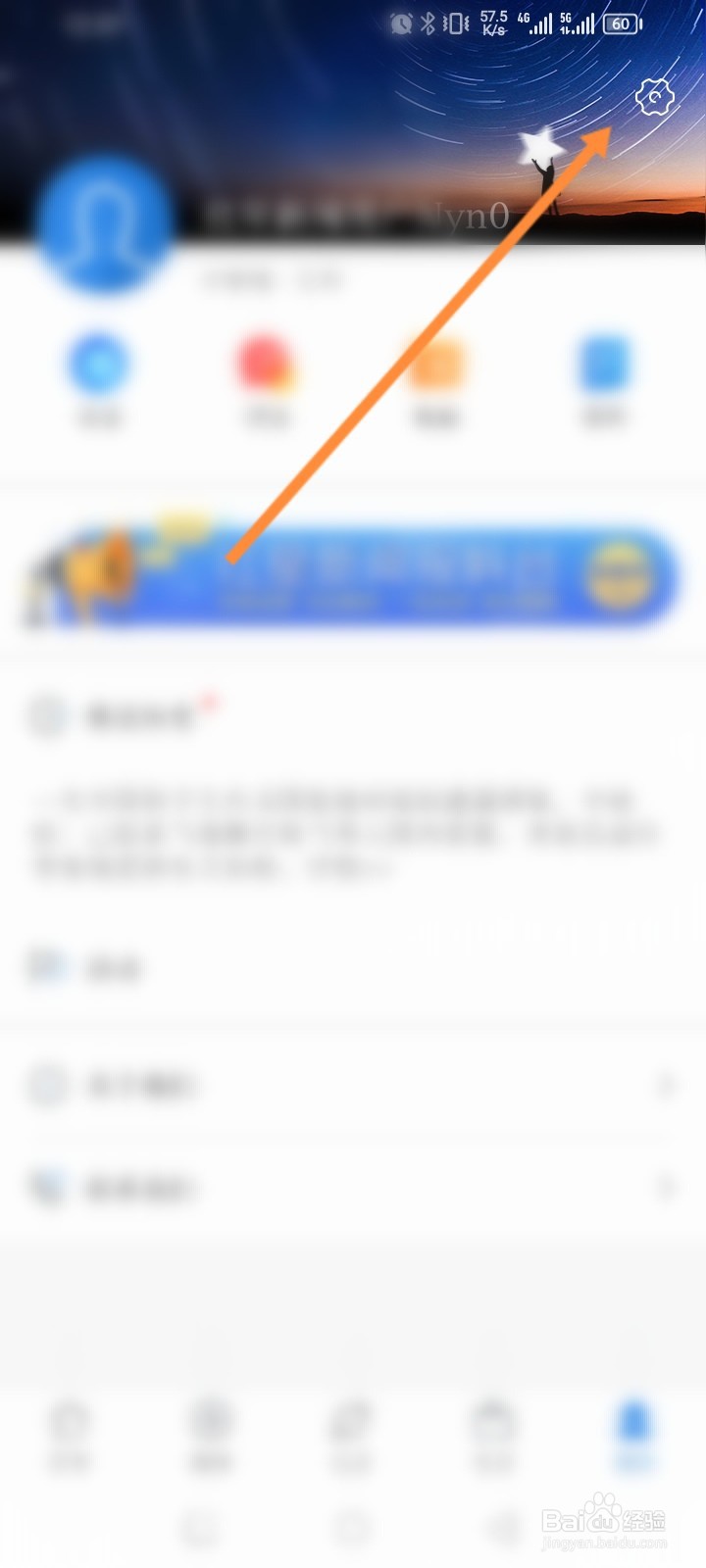 红星新闻软件怎么修改字体大小