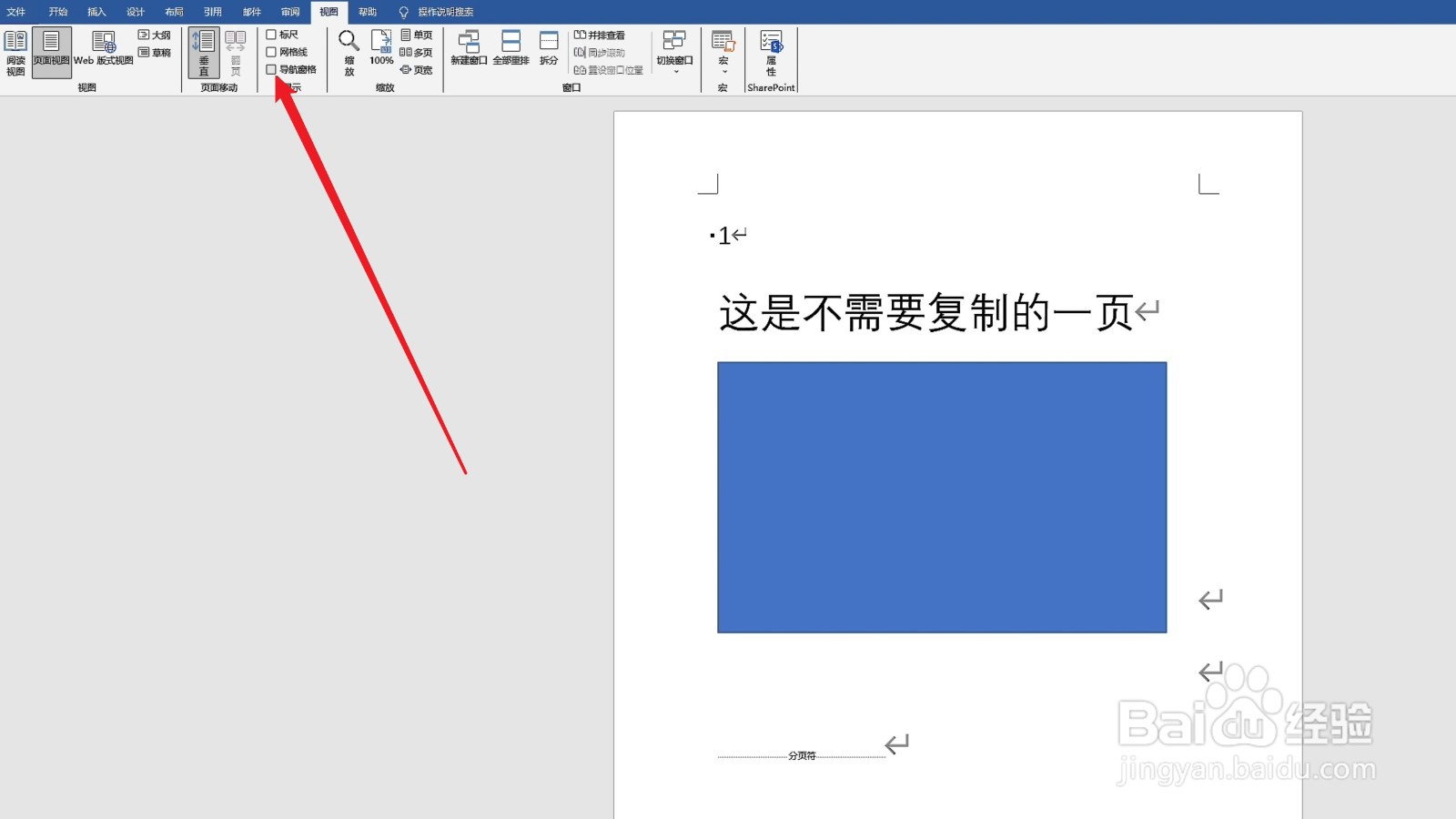 word带格式整页复制单独一页