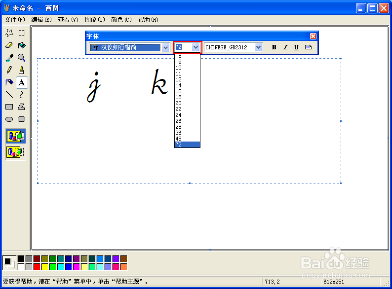 用Windows画图巧妙制作简单水印图片