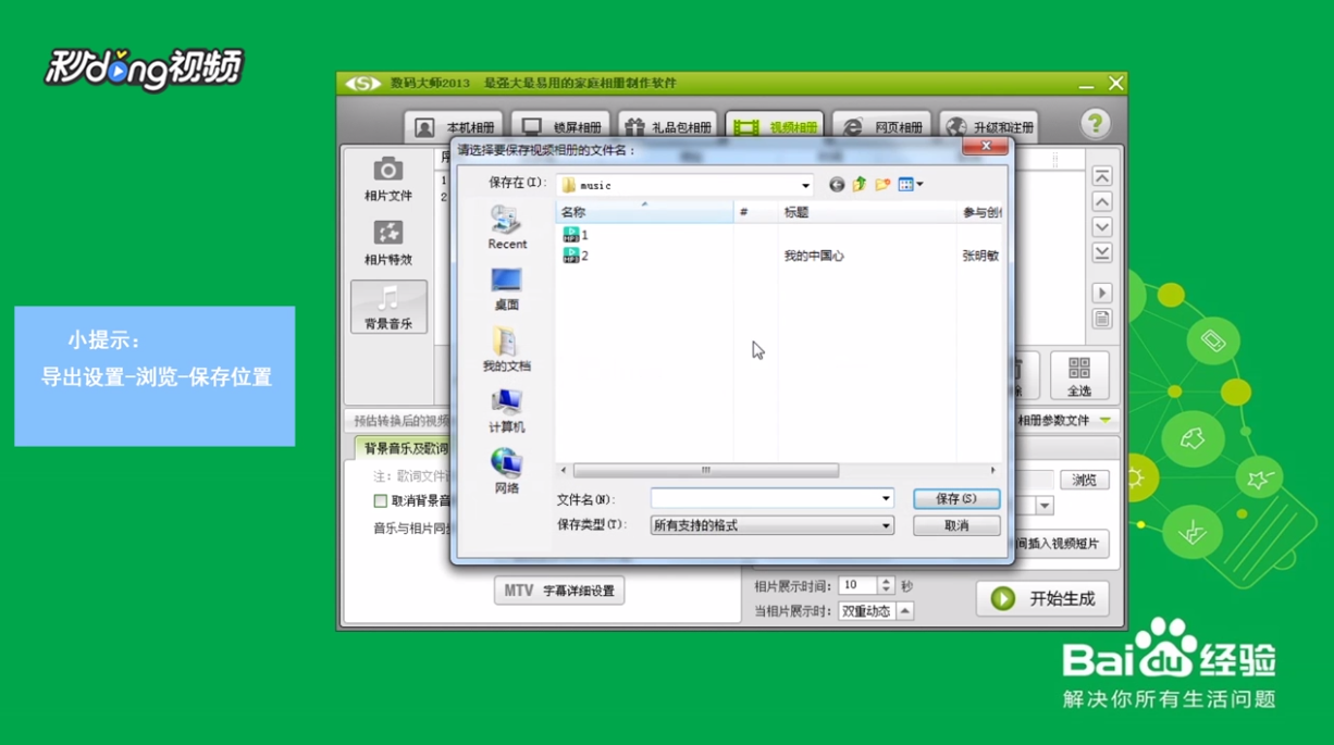 数码大师如何导出视频