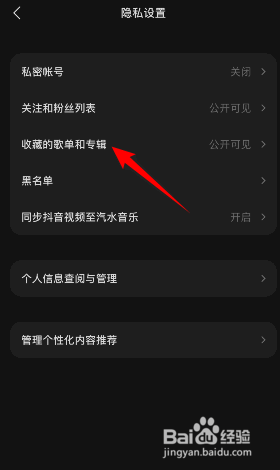 汽水音乐怎么将收藏的歌单和专辑设为私密