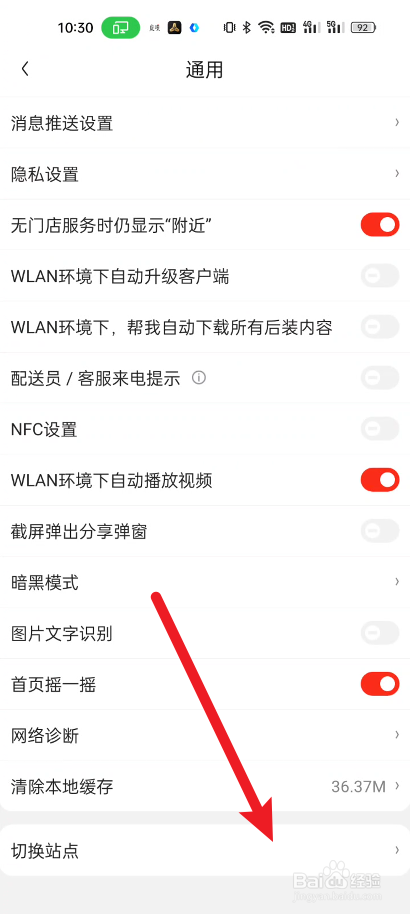 京东如何进行切换站点