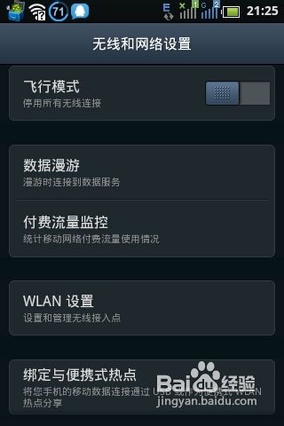 手机WIFI连接不上怎么办