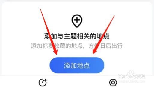 高德地图app如何收藏地点