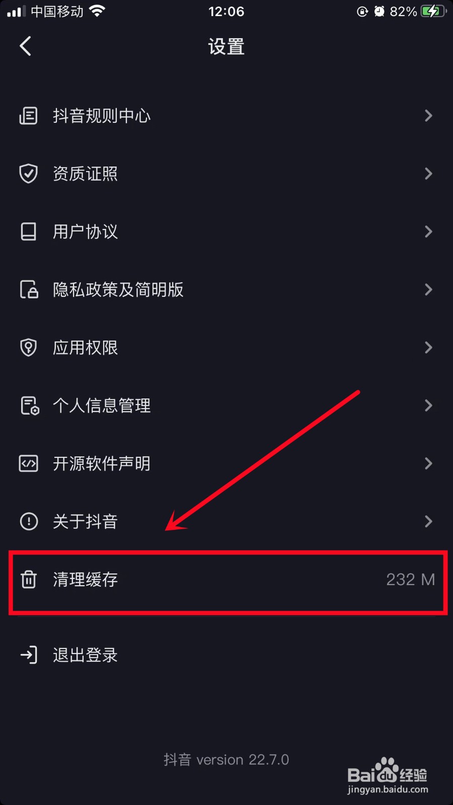 抖音极速版怎么清理缓存