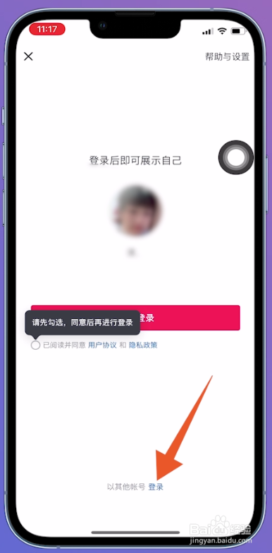 原手机号不用了抖音怎么登录