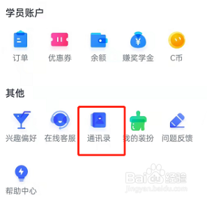 CCtalk查询通讯录教程介绍