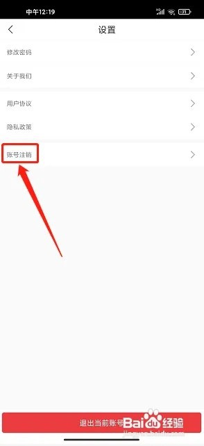 年丰大当家app如何注销账号