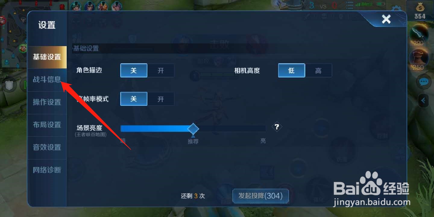 王者荣耀怎么开启自动拒绝投降