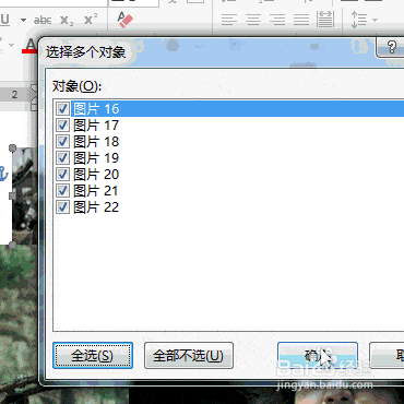 word如何批量修改图片尺寸？