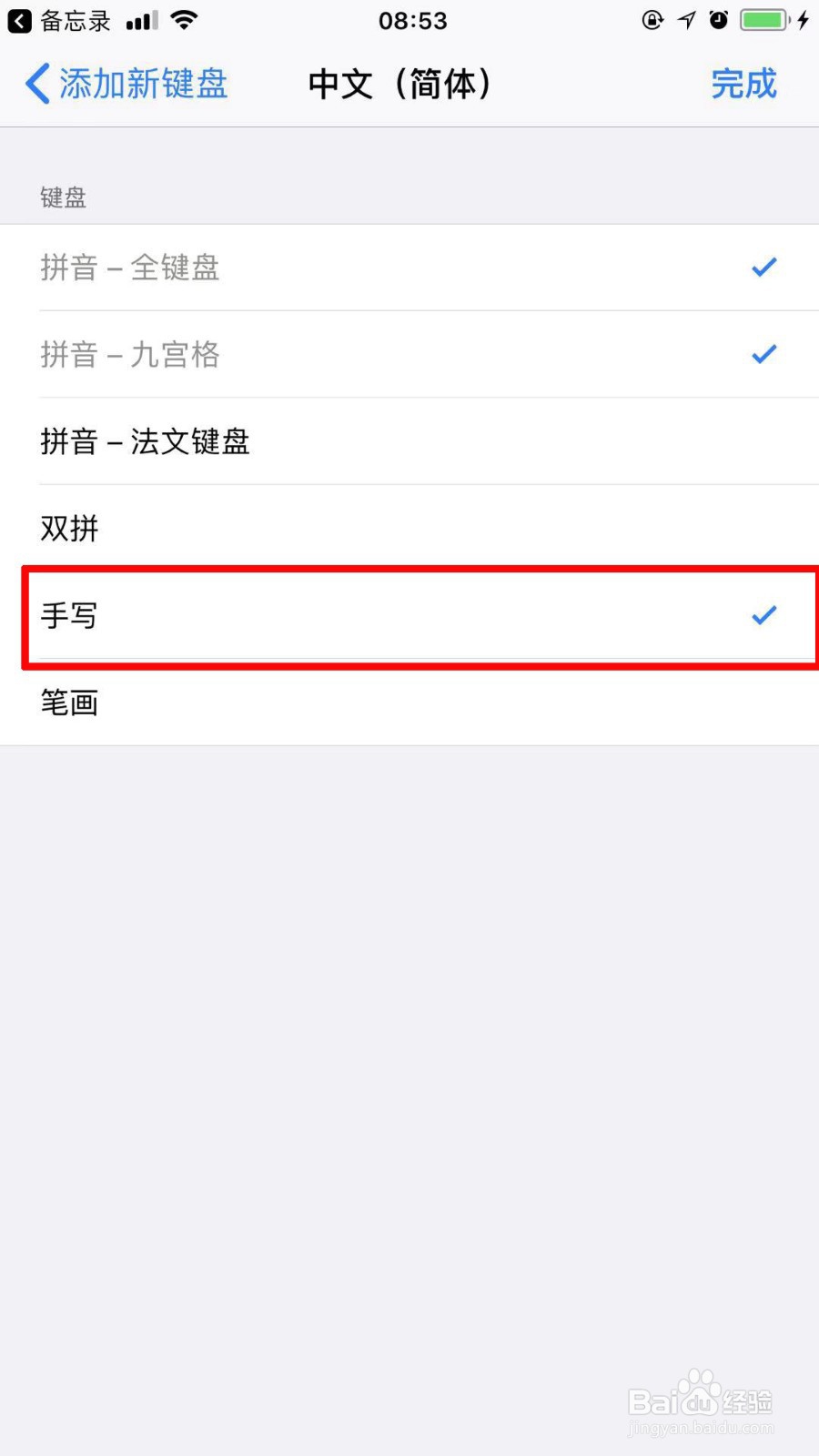 苹果手机怎么手写输入法设置