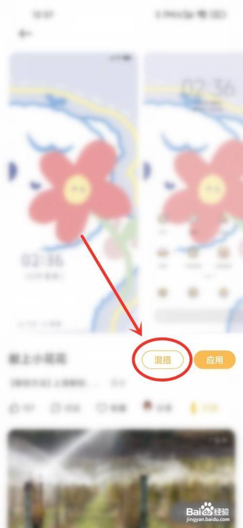 小米手机主题在哪里更换