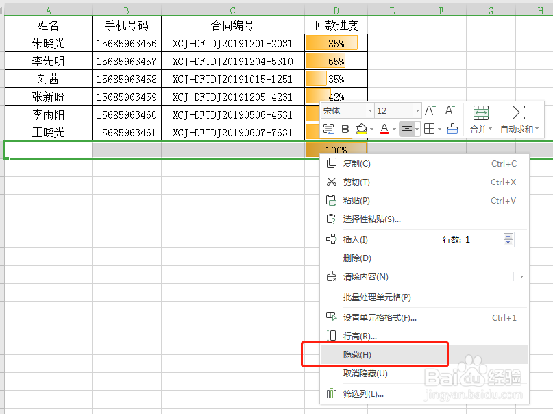 WPS如何让表格数据可视化