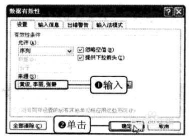 Excel2010 通过创建数据有效性列表选择数据