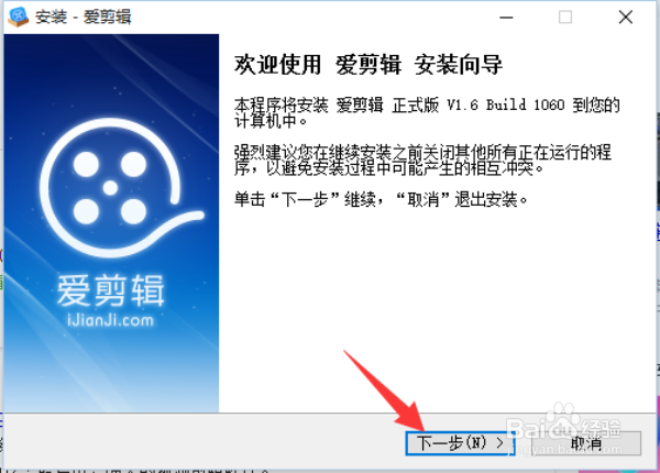怎么下载和安装爱剪辑软件