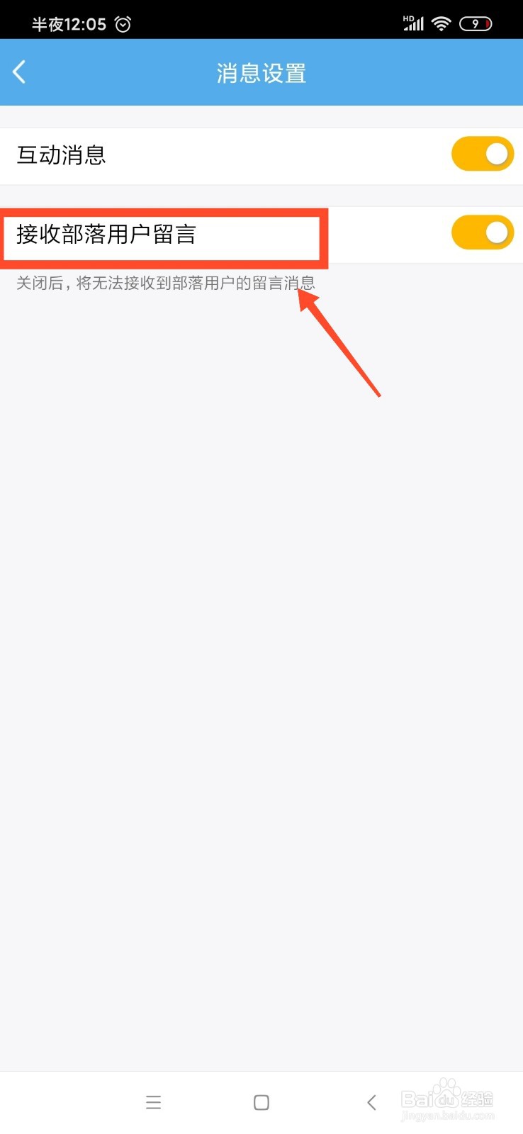 QQ兴趣部落怎么接收部落用户留言