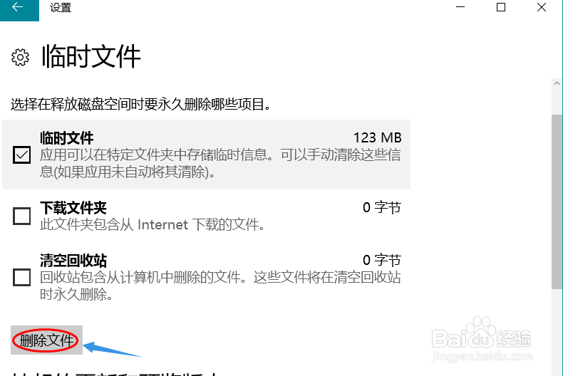 win10系统如何给C盘瘦身