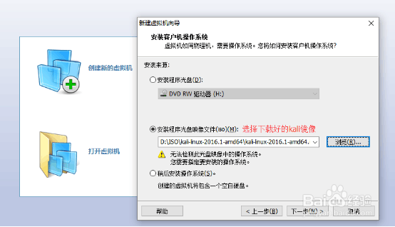 怎样在虚拟机上安装KALI操作系统