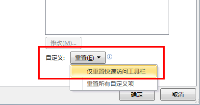 word 2010常用命令添加到快速访问工具栏